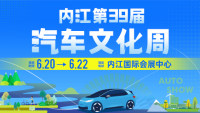 2025内江汽车文化周