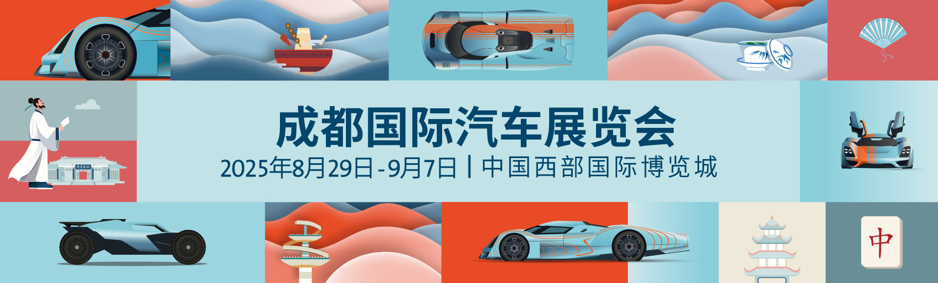 2024成都国际车展