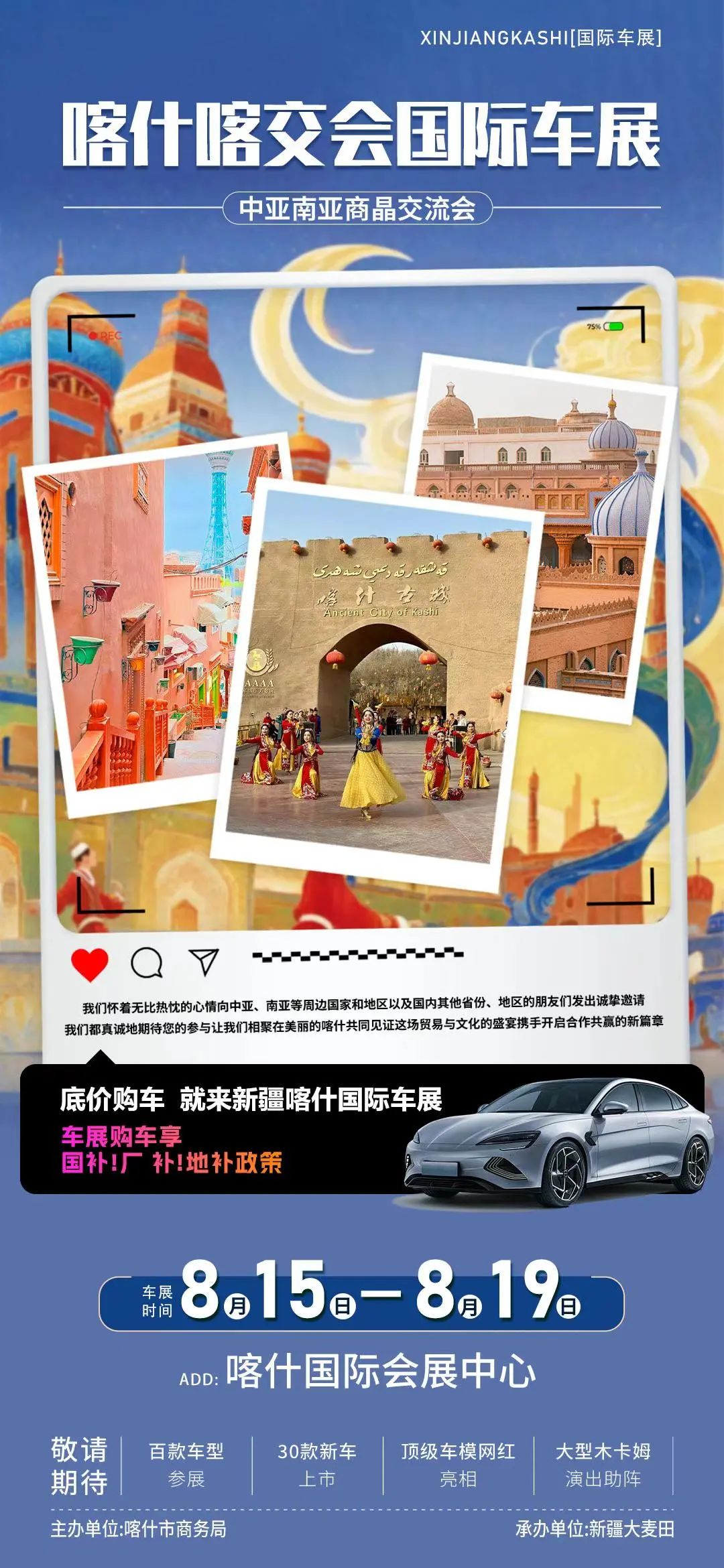 喀什喀交会国际车展