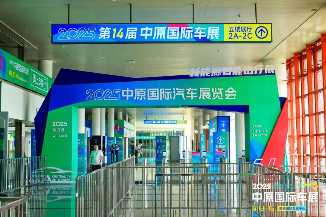 中原国际车展