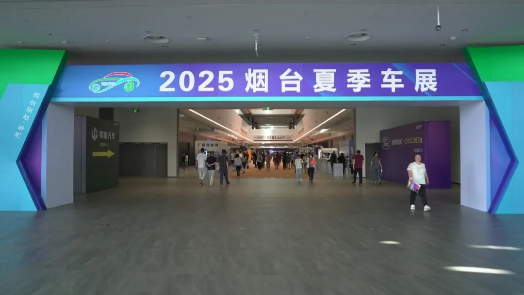 烟台夏季车展