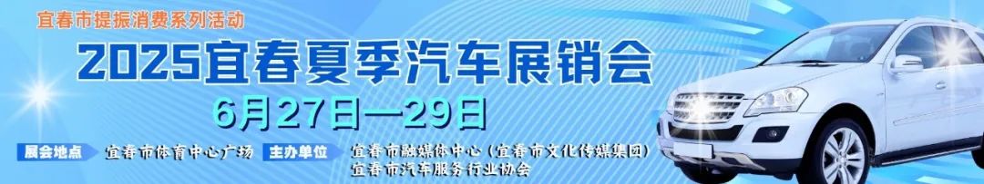 宜春夏季车展