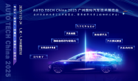 AUTO TECH China 2025 廣州國際汽車技術(shù)展覽會：引領(lǐng)汽車科技新潮流