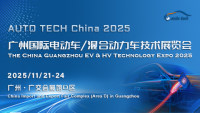 AUTO TECH China 2025 廣州國(guó)際電動(dòng)車/混合動(dòng)力車技術(shù)展覽會(huì)