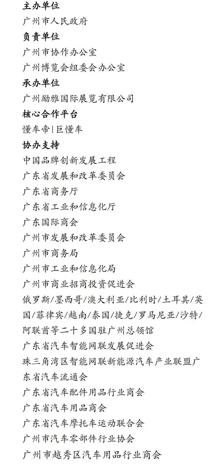 广州国际汽车后市场展