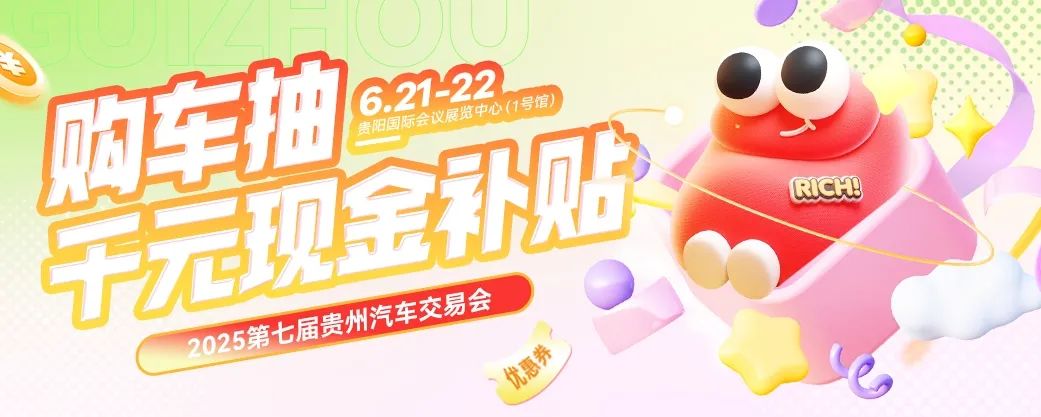 贵州汽车交易会