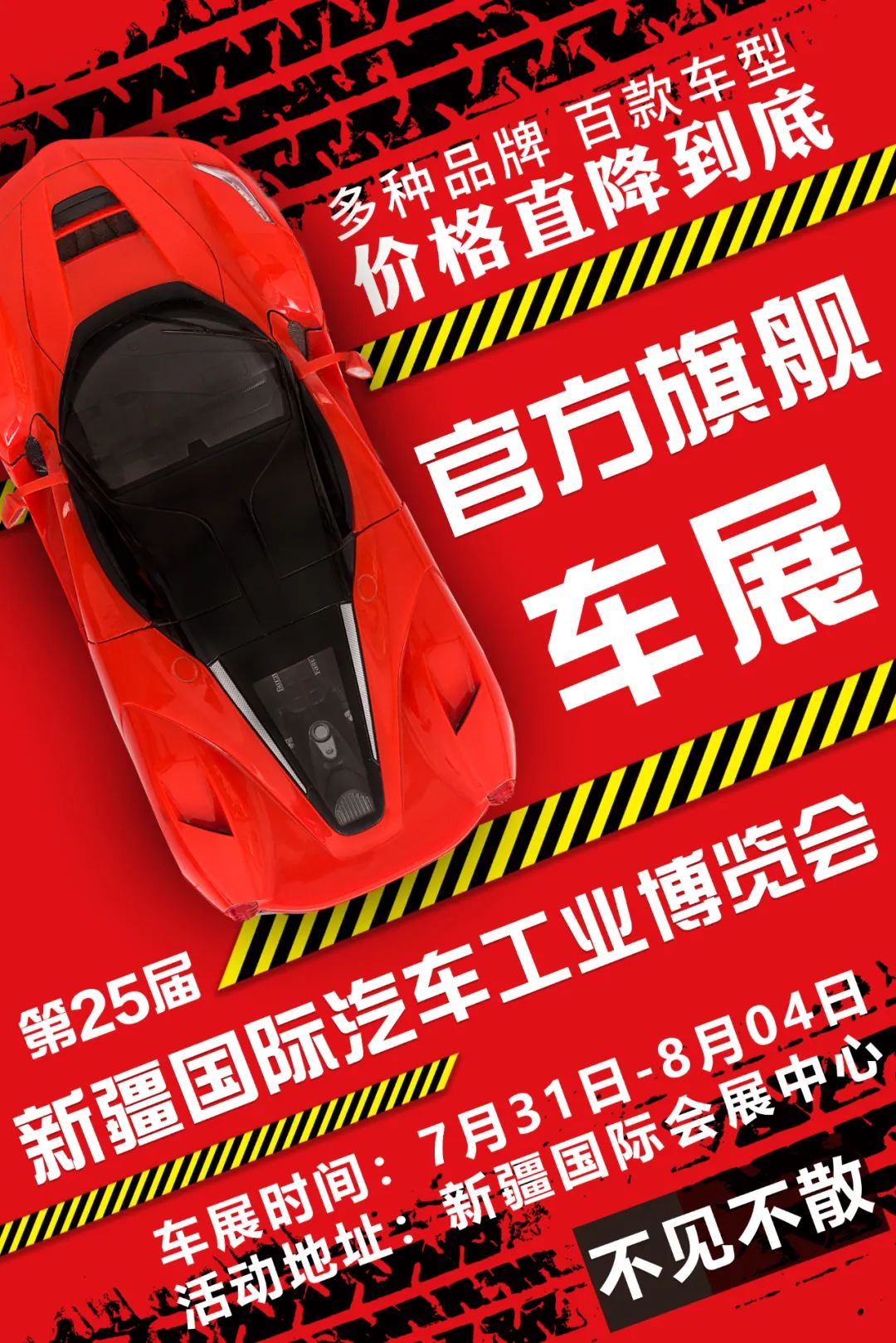 新疆國際車展