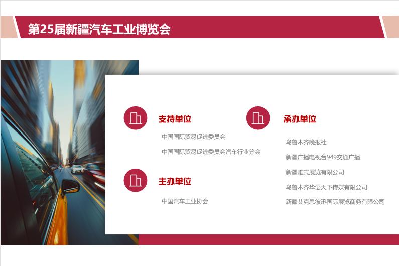 新疆國際車展