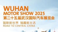 2025第二十五屆武漢國(guó)際汽車展覽會(huì)