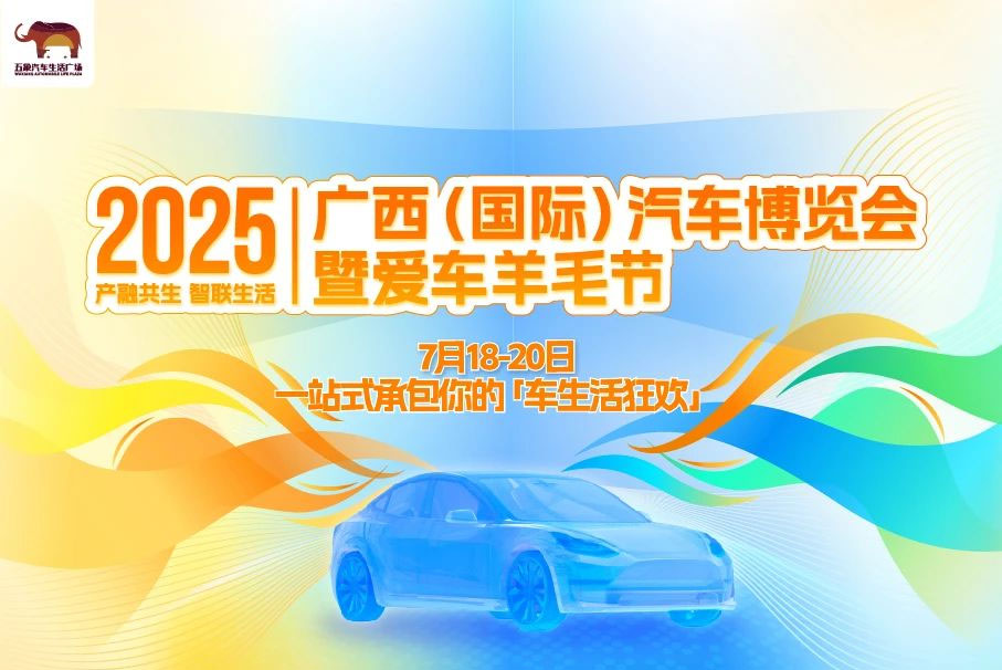 廣西國際汽車博覽會