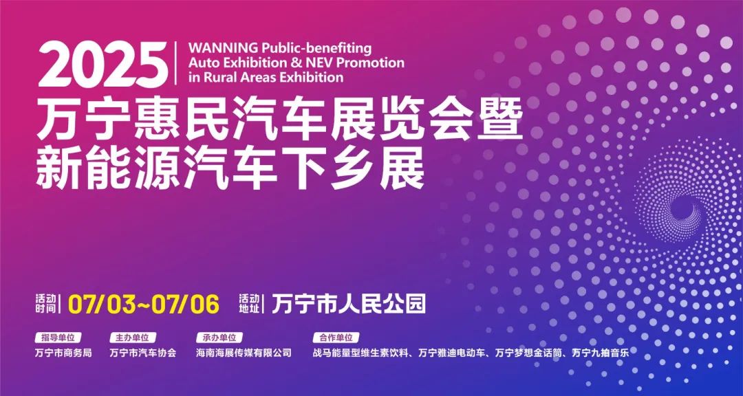 萬寧惠民汽車展