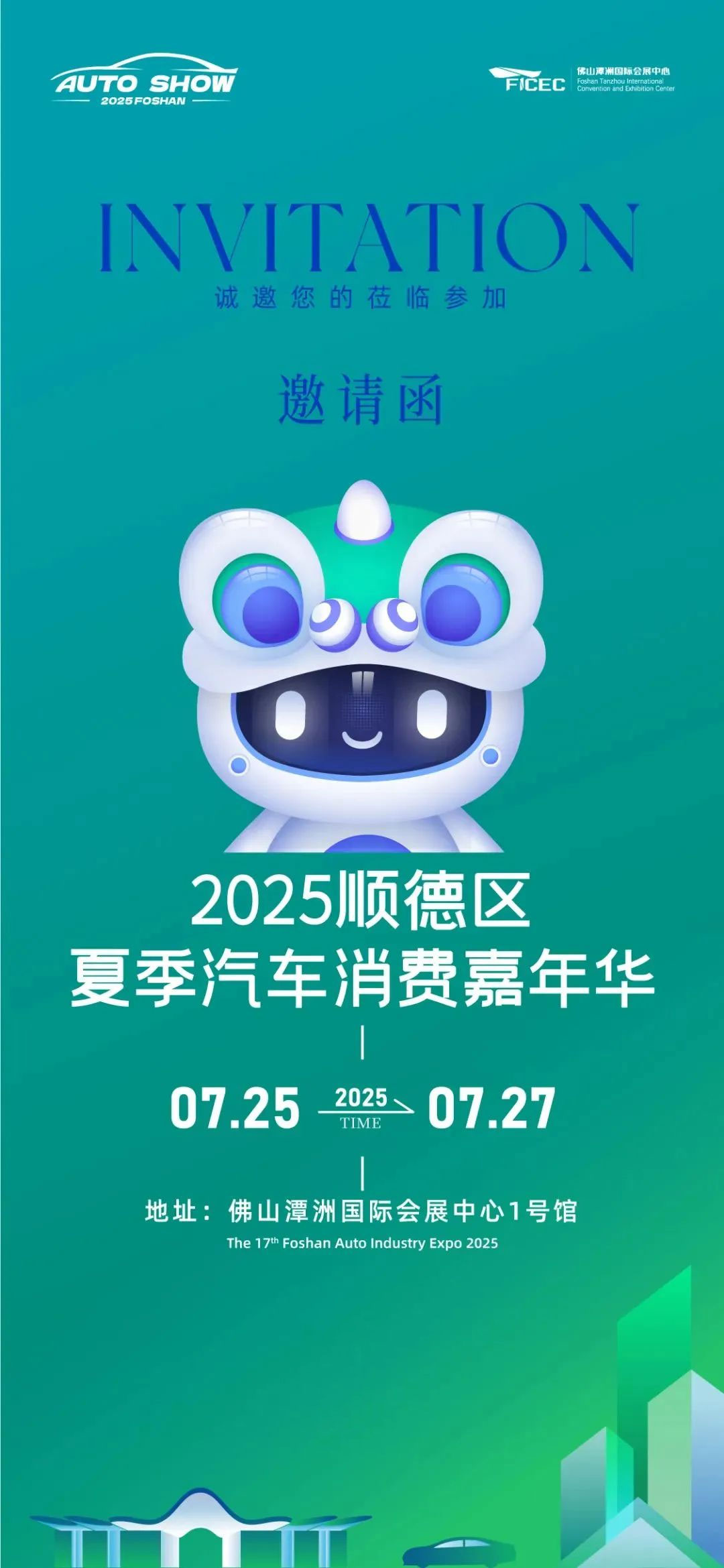 顺德区夏季车展