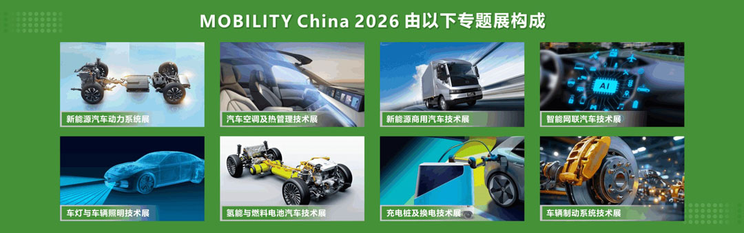 深圳國際新能源汽車技術(shù)暨智慧出行展