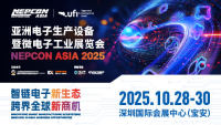 2025亚洲电子生产设备暨微电子工业展览会
