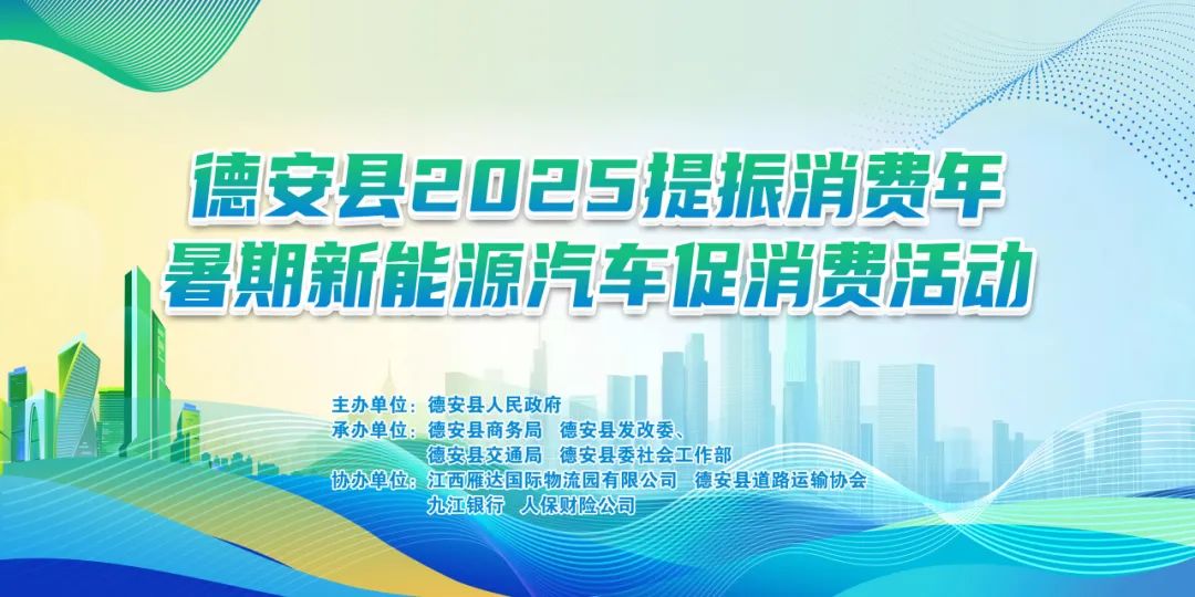 德安暑期新能源车展