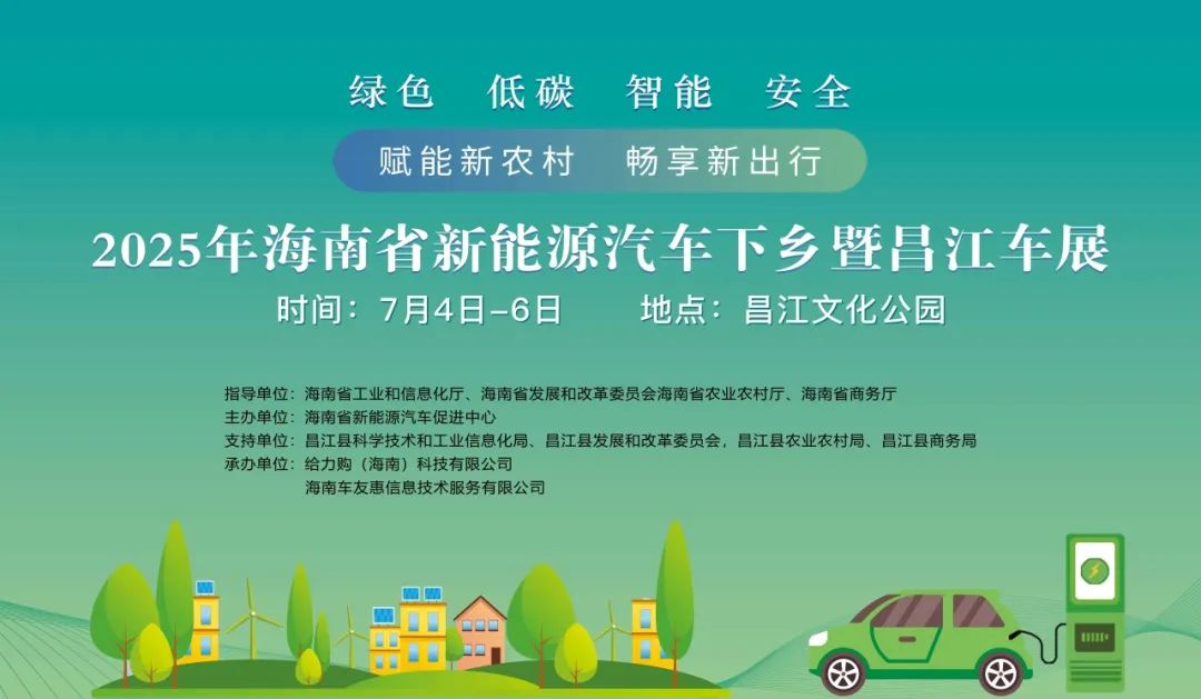 昌江新能源汽车下乡车展