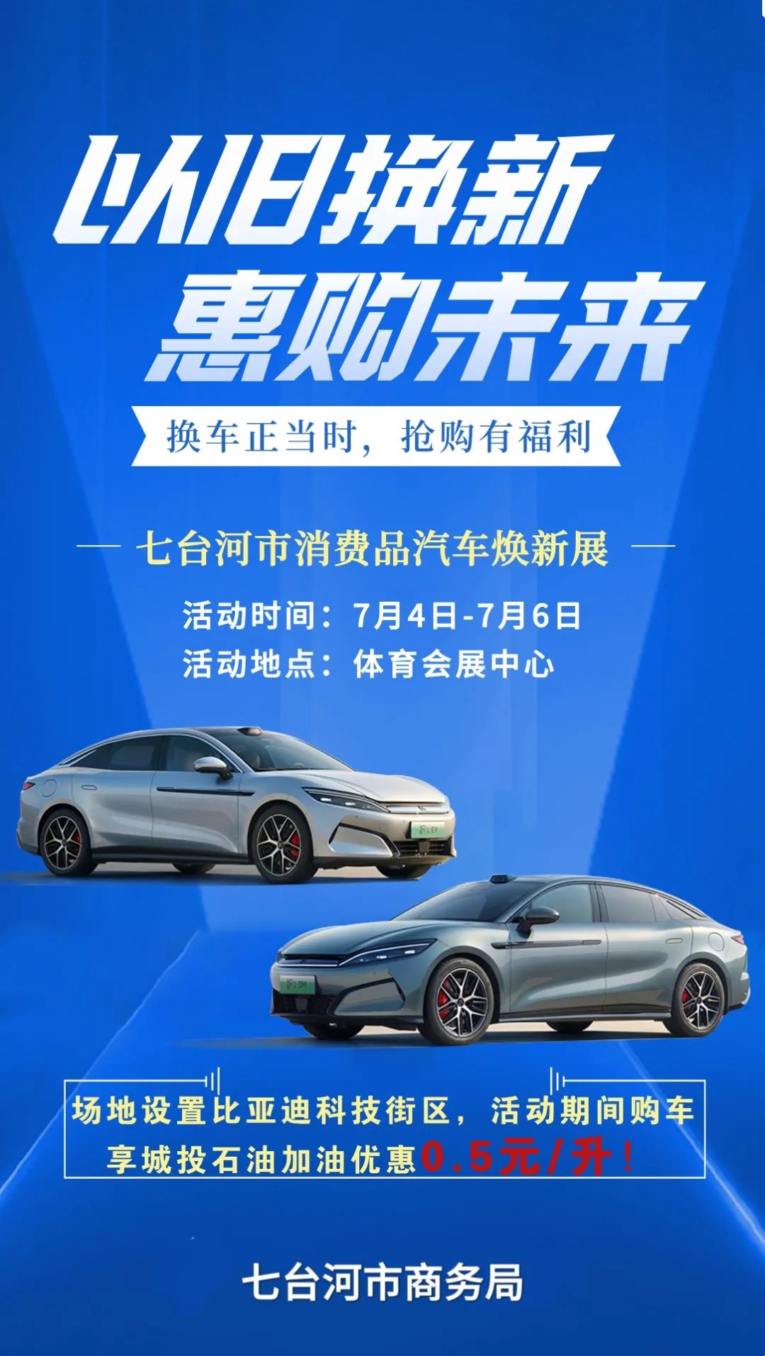七臺河汽車煥新展