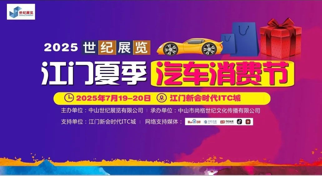 江門夏季車展