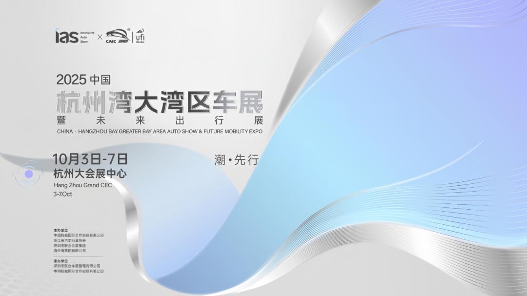 杭州灣車展