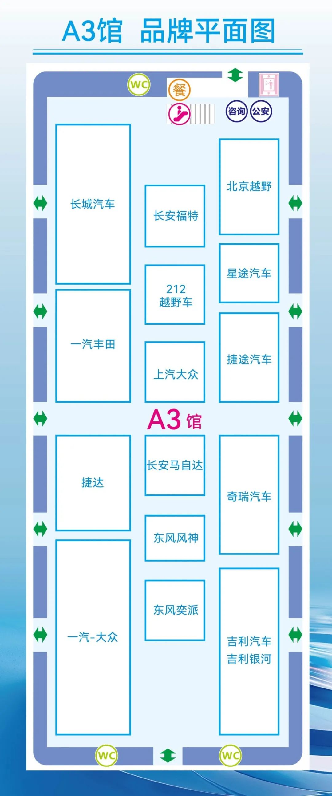 长春汽博会展位图