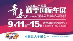 2025第二十四届青岛秋季国际车展