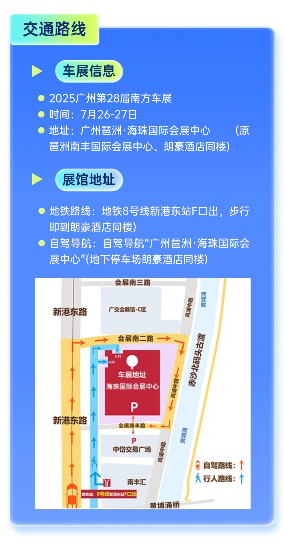 廣州南方車展