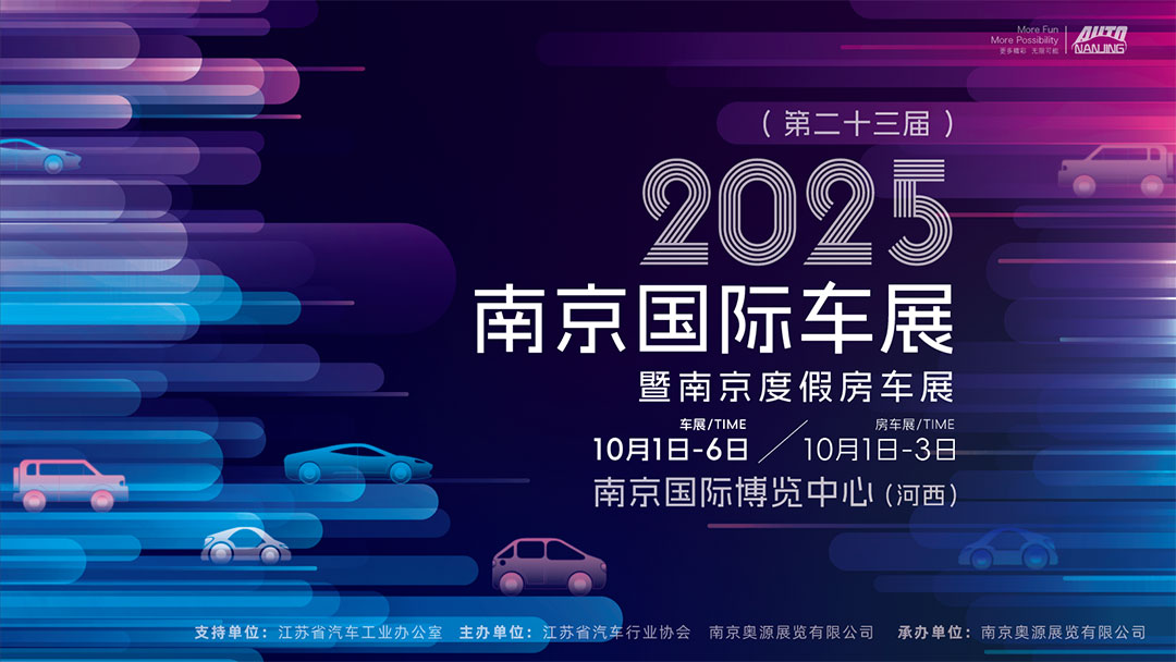 南京十一国际车展