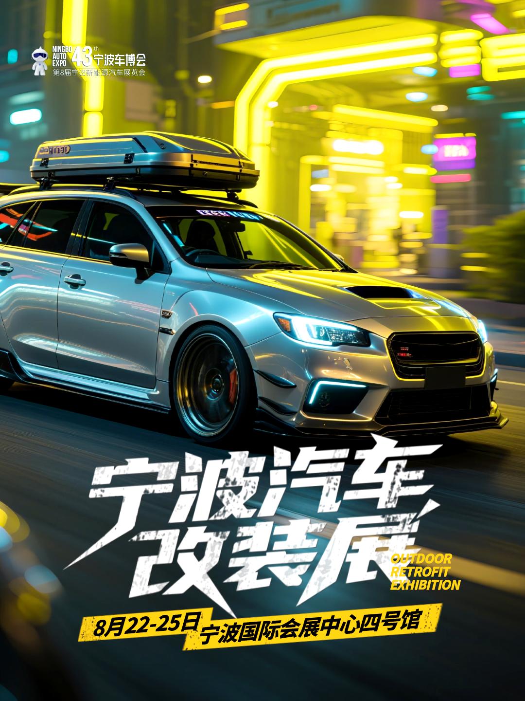 寧波車博會(huì)