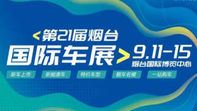 2025第21届烟台国际车展