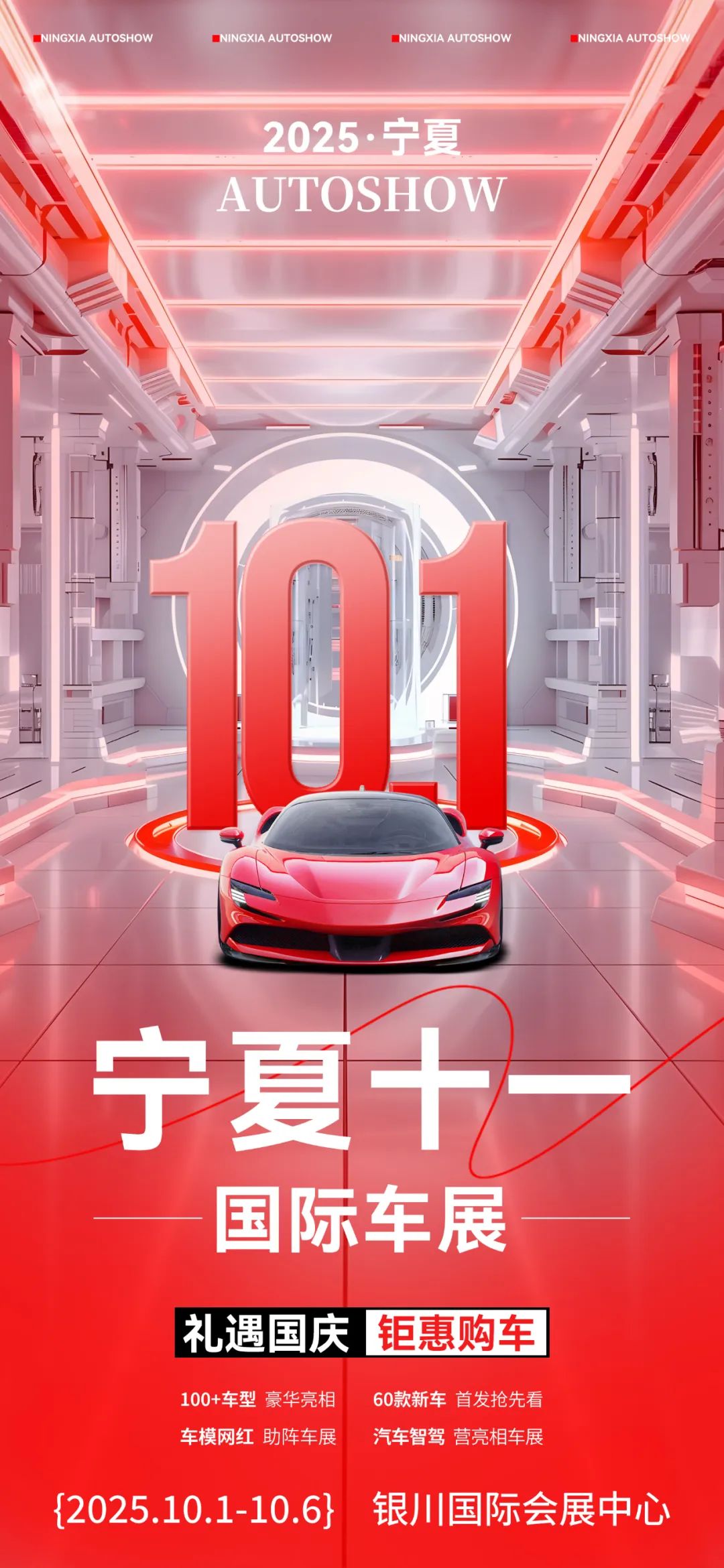 宁夏十一国际车展
