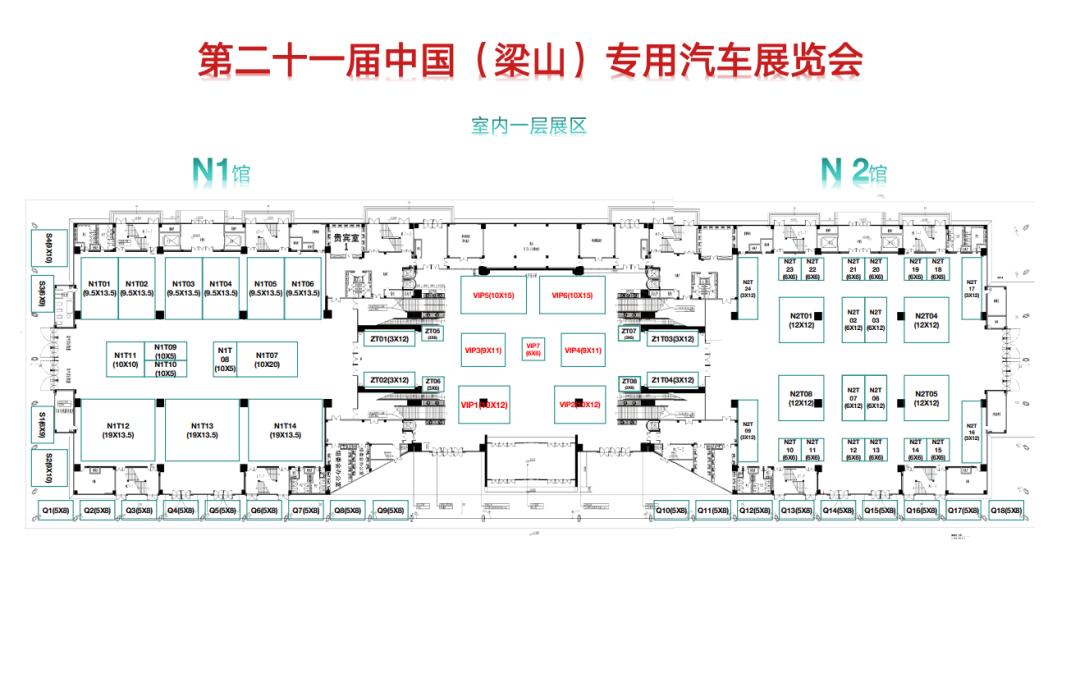 梁山专用汽车展