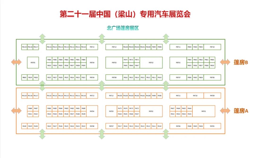 梁山专用汽车展
