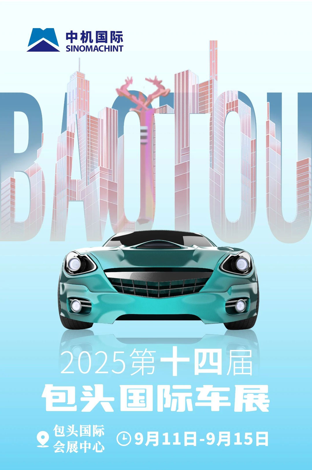 包头国际车展