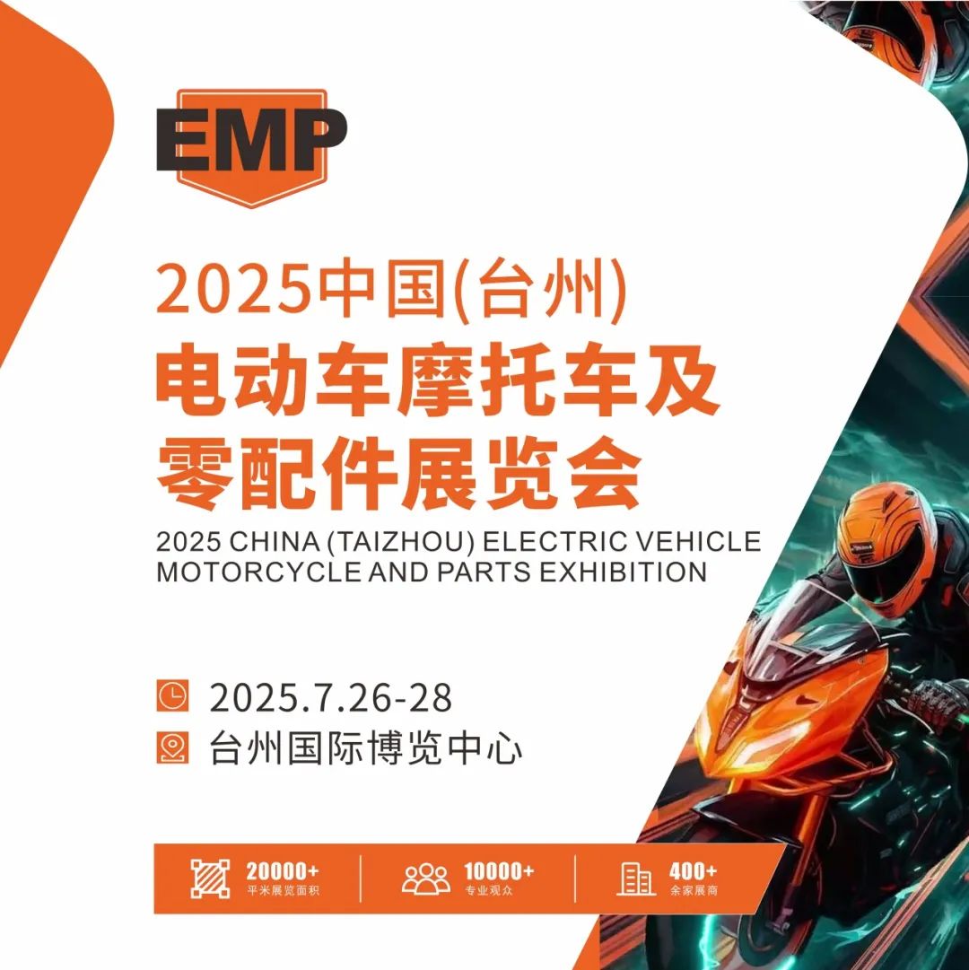 台州电摩配展
