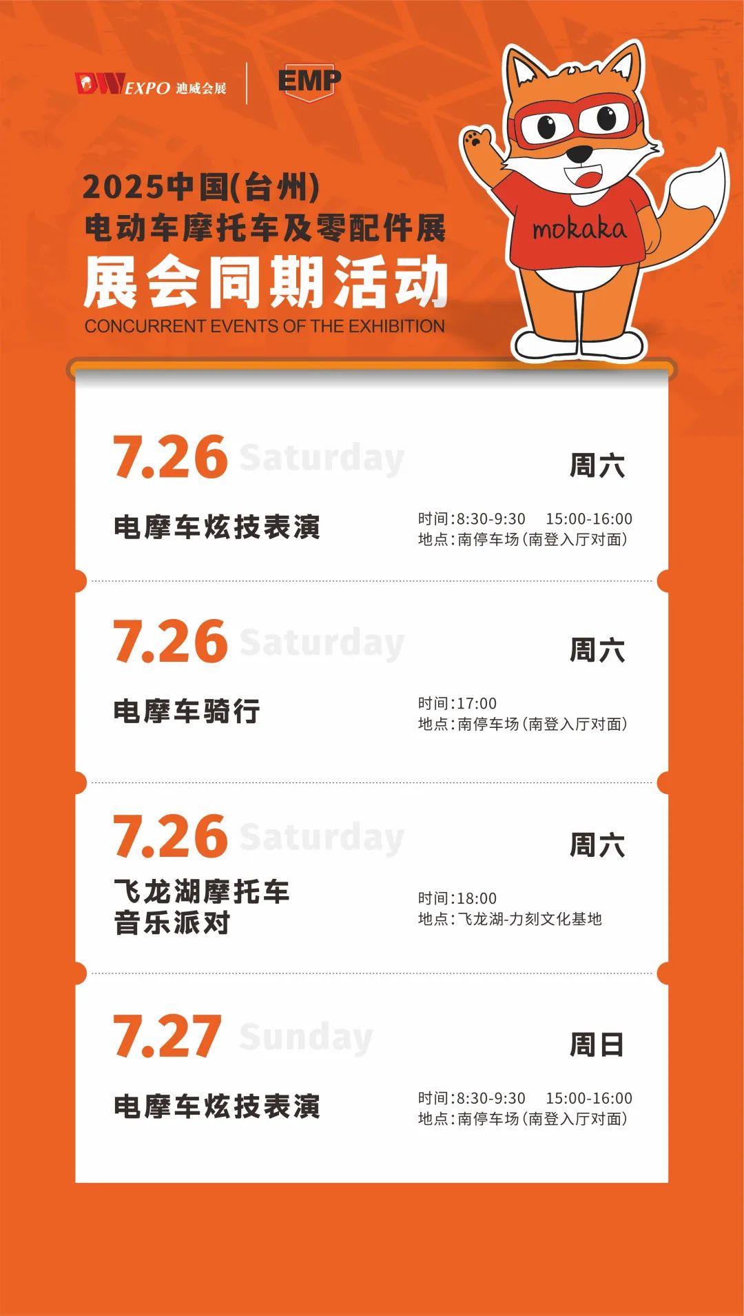 台州电摩配展