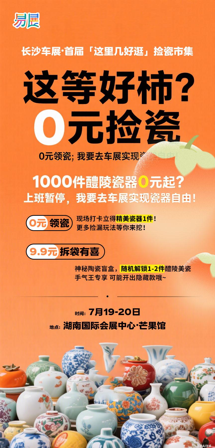 长沙钜惠车展