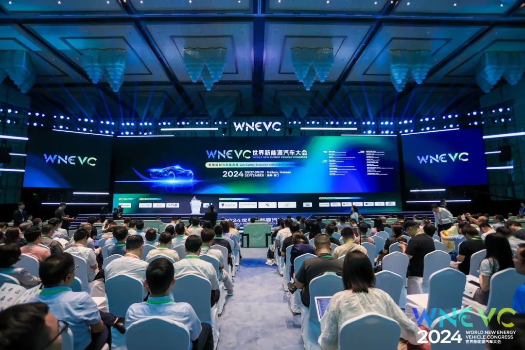 世界新能源汽车大会