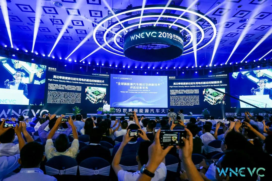 世界新能源汽车大会