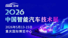 2026中国智能汽车技术展