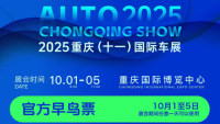 2025重庆（十一）国际车展