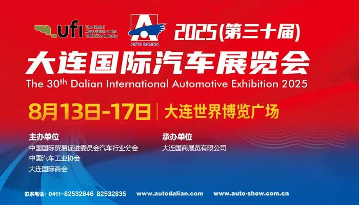 大连国际汽车展