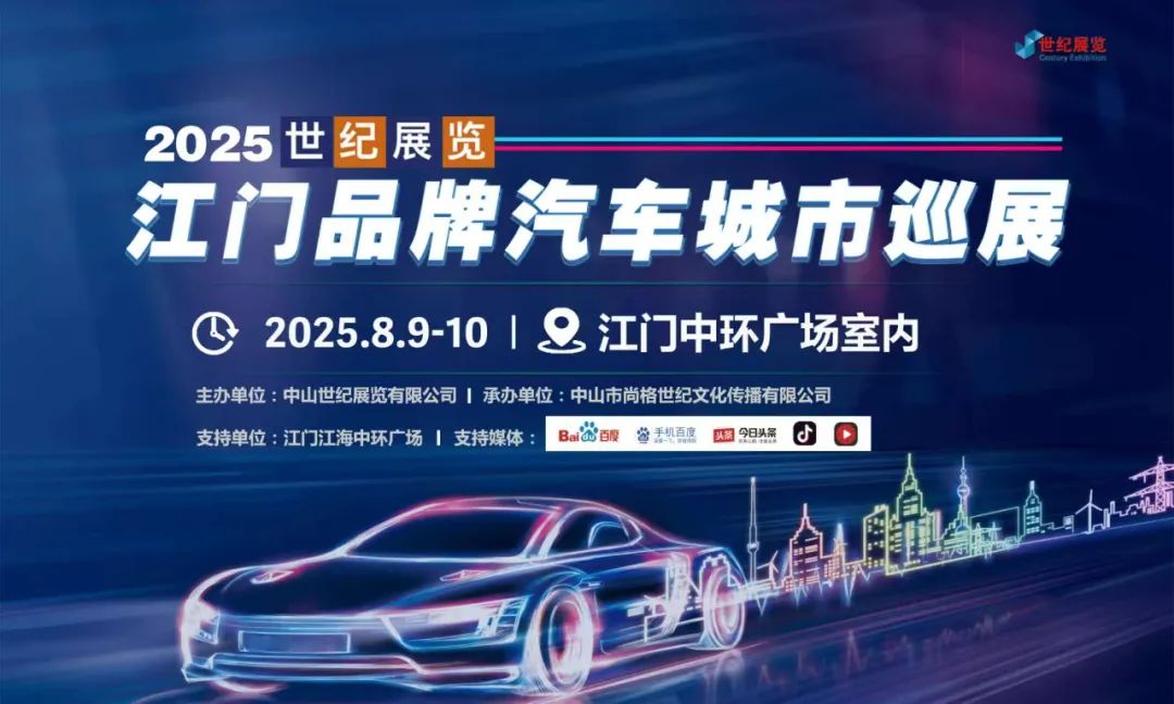 江门汽车巡展
