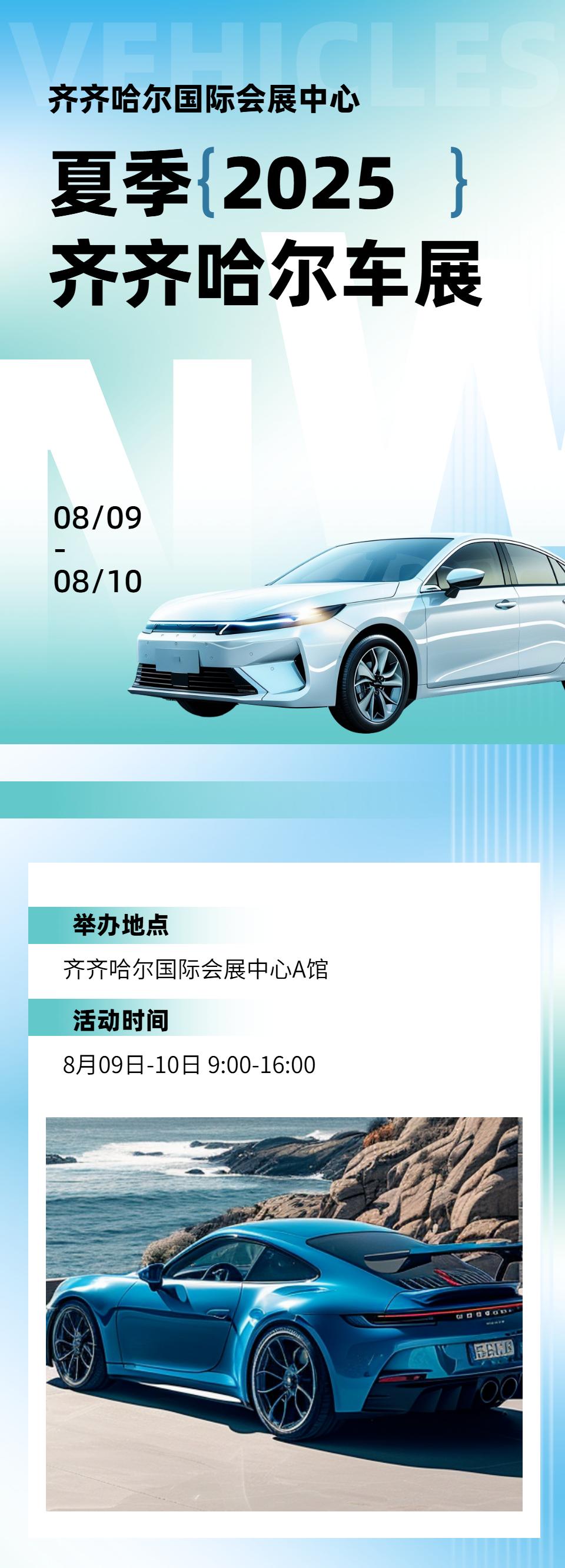 齐齐哈尔夏季车展