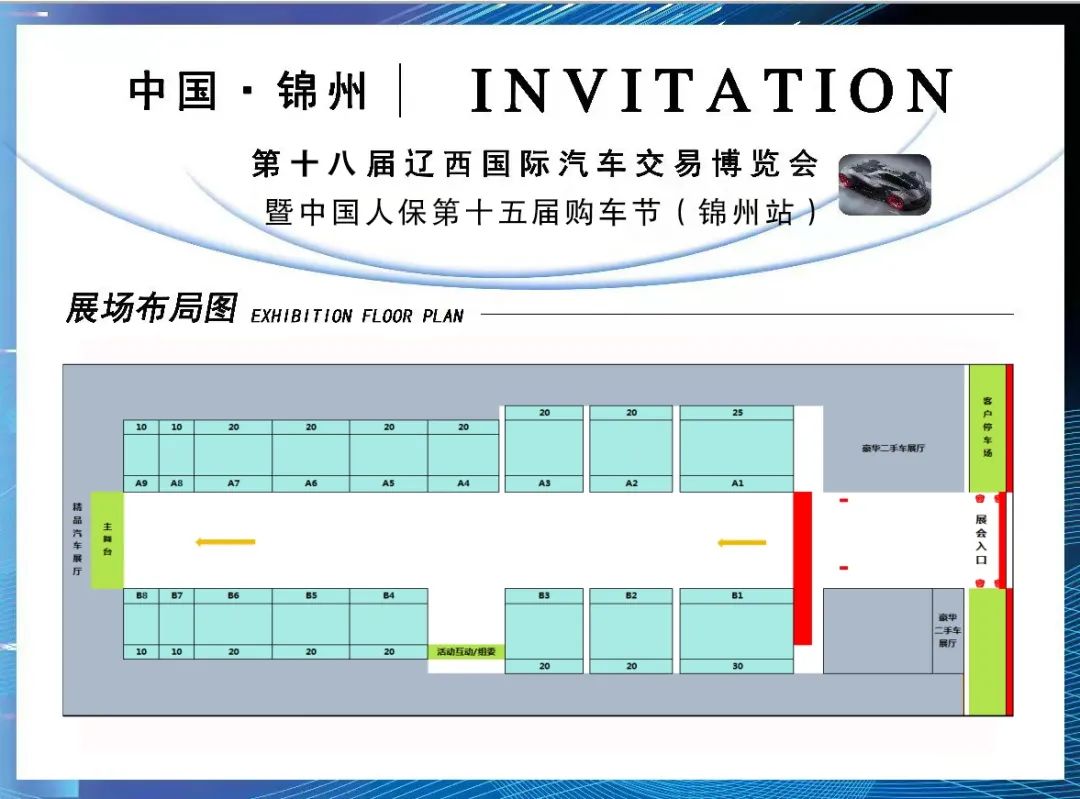 辽西车博会
