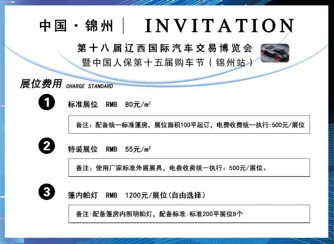 辽西车博会