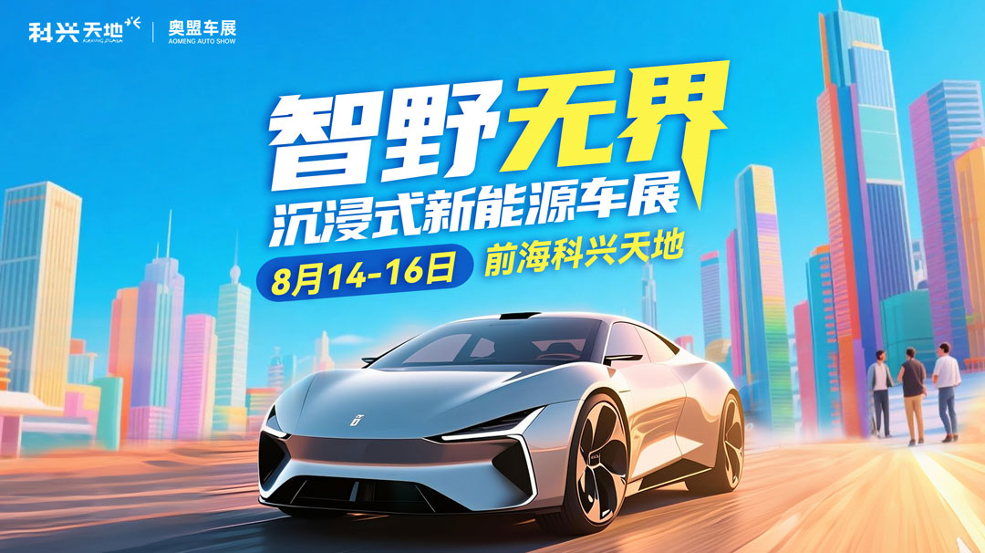 前海科兴天地新能源车展