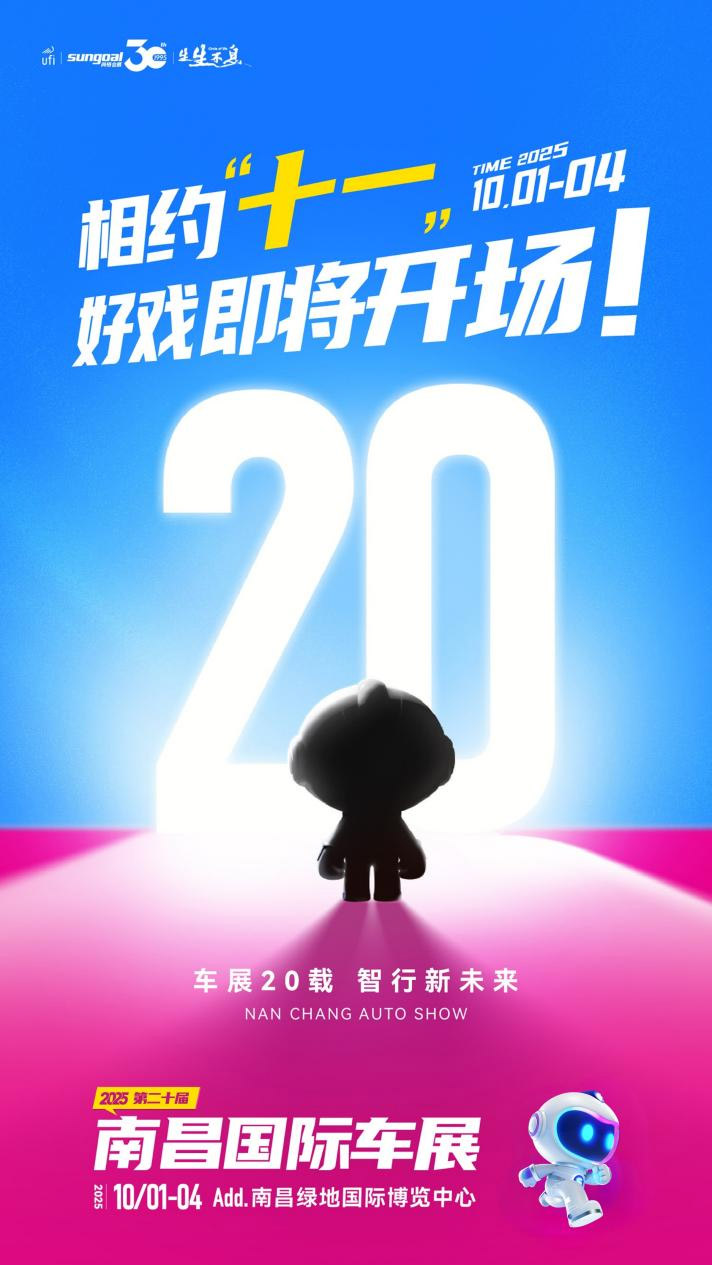 南昌国际车展
