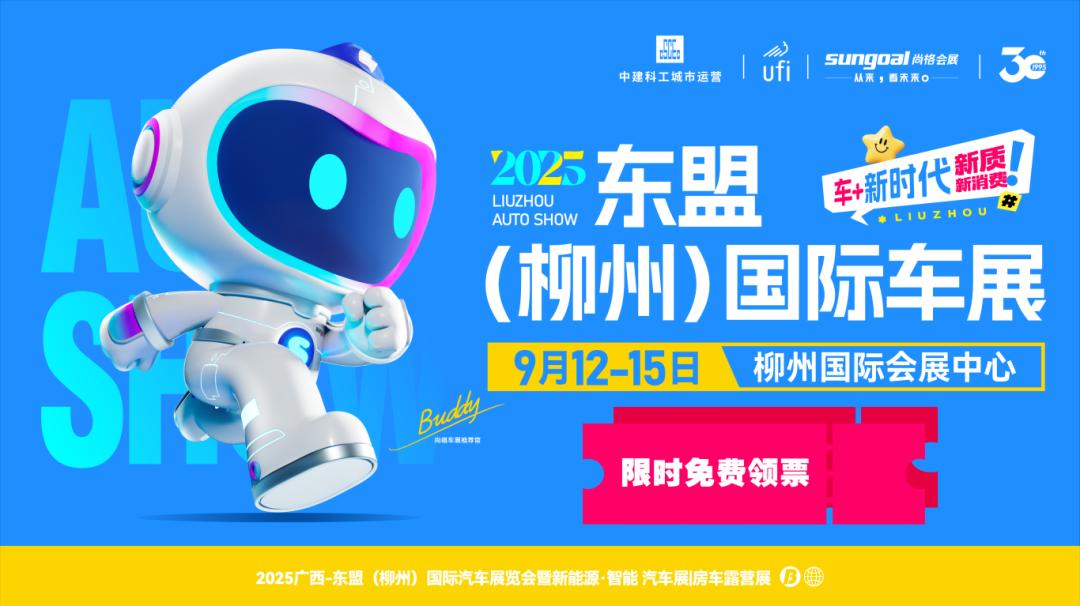 柳州国际车展