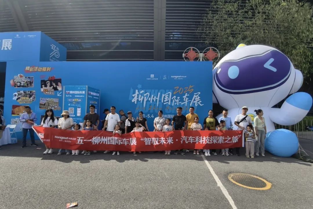 柳州国际车展