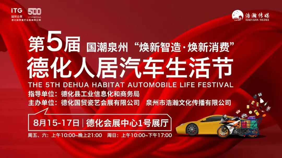 德化车展